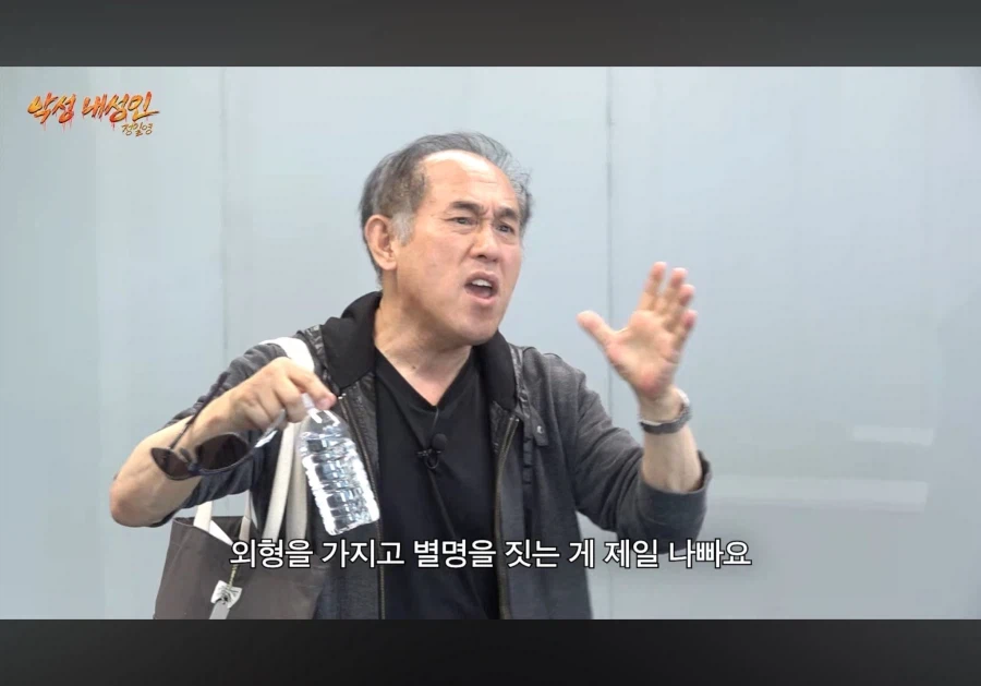 별명을 지을때 외형가지고 별명 짓는게 제일 나쁘다_2.webp