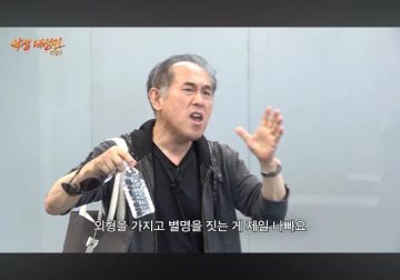 별명을 지을때 외형가지고 별명 짓는게 제일 나쁘다_2.webp