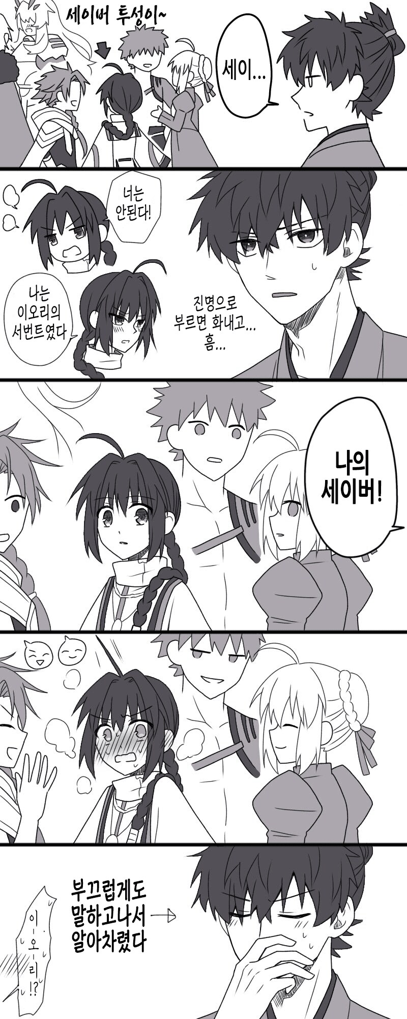 Fate 나의 세이버_1.png