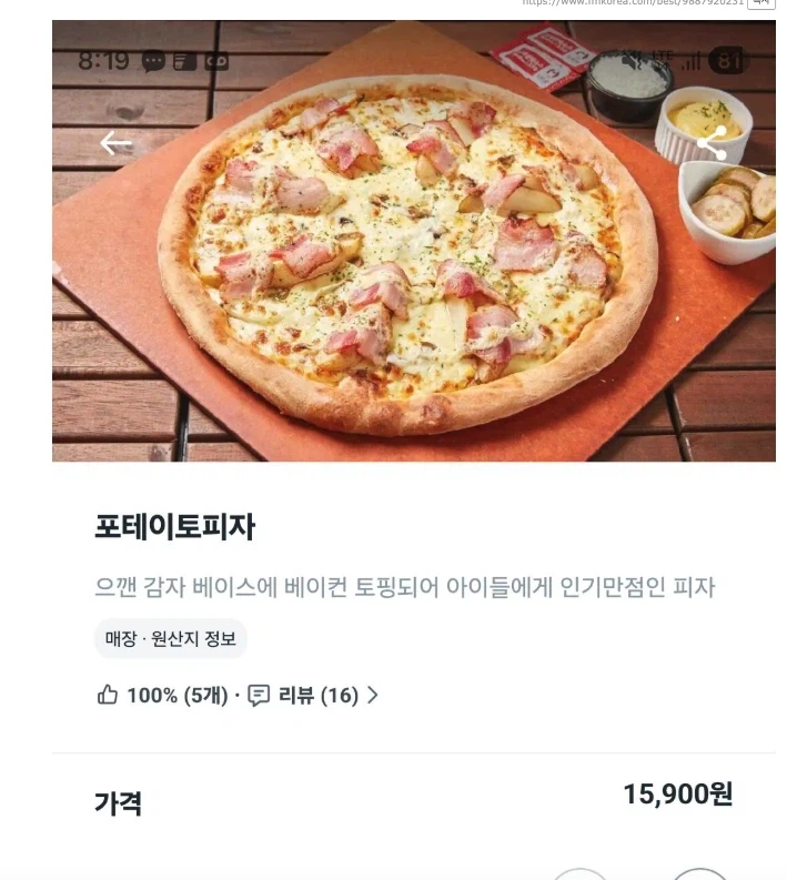 환불 요청했다는 15,900원짜리 피자.JPG_1.webp