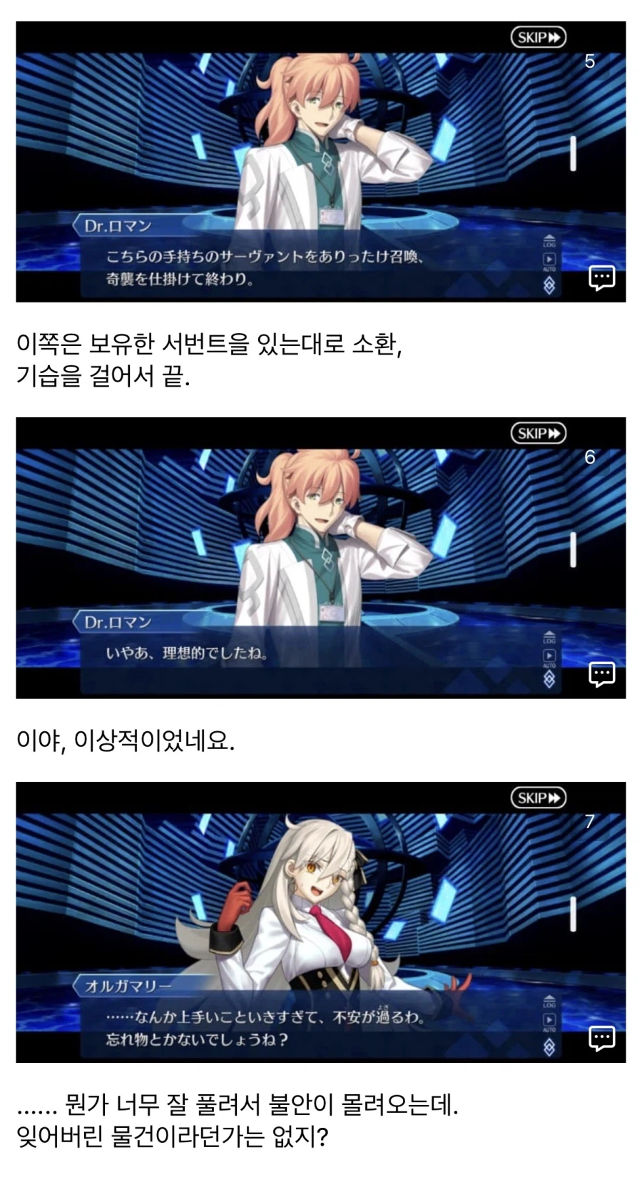 상상만 하던걸 진짜 해버리는 페그오 일섭 신규 멘스 상황_3.webp