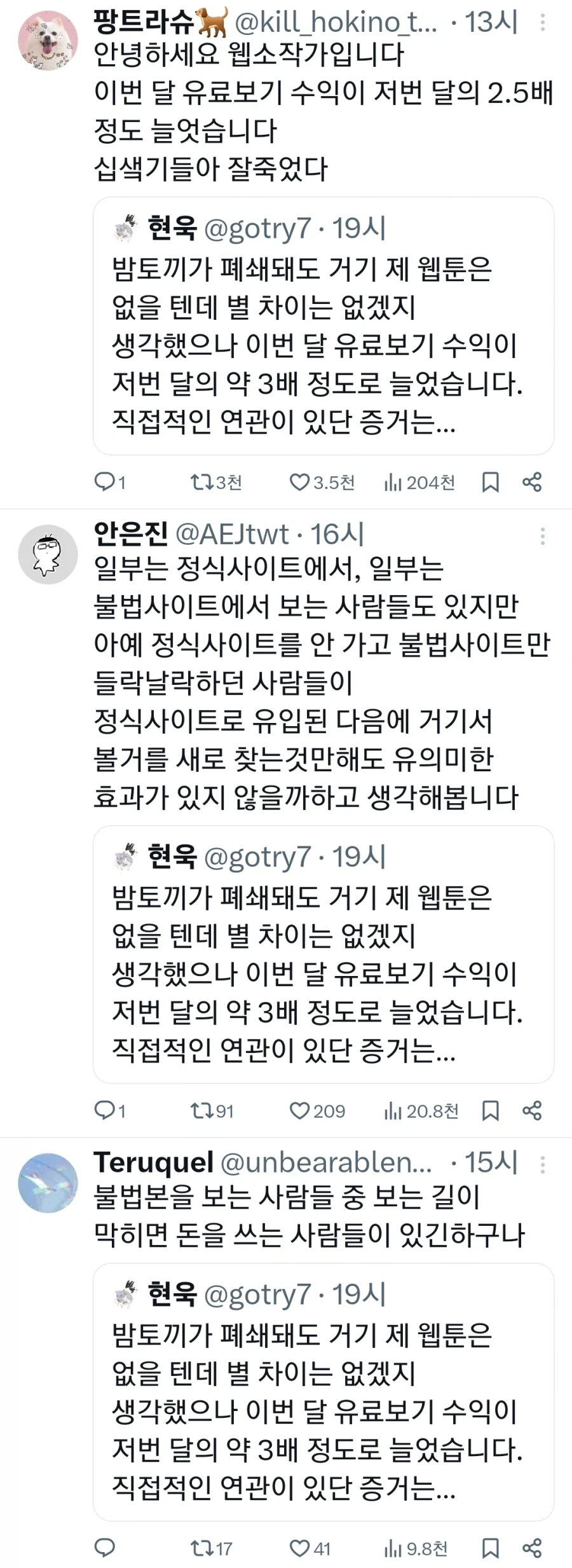 밤토끼 폐쇄 이후 수익이 늘어났다는 웹툰, 웹소설 작가들_2.webp