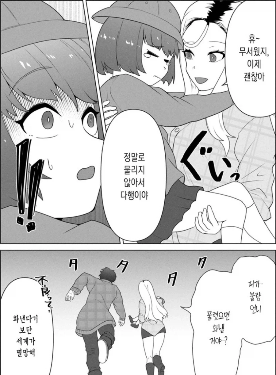 좀비세상인데 당장이라도 세계가 멸망할 상황_4.webp