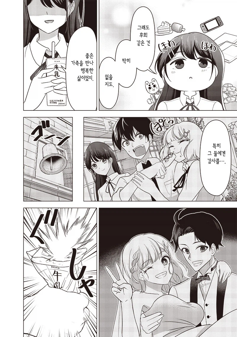 남녀 삼각관계가 뭔가 이상하다.manga_16.webp