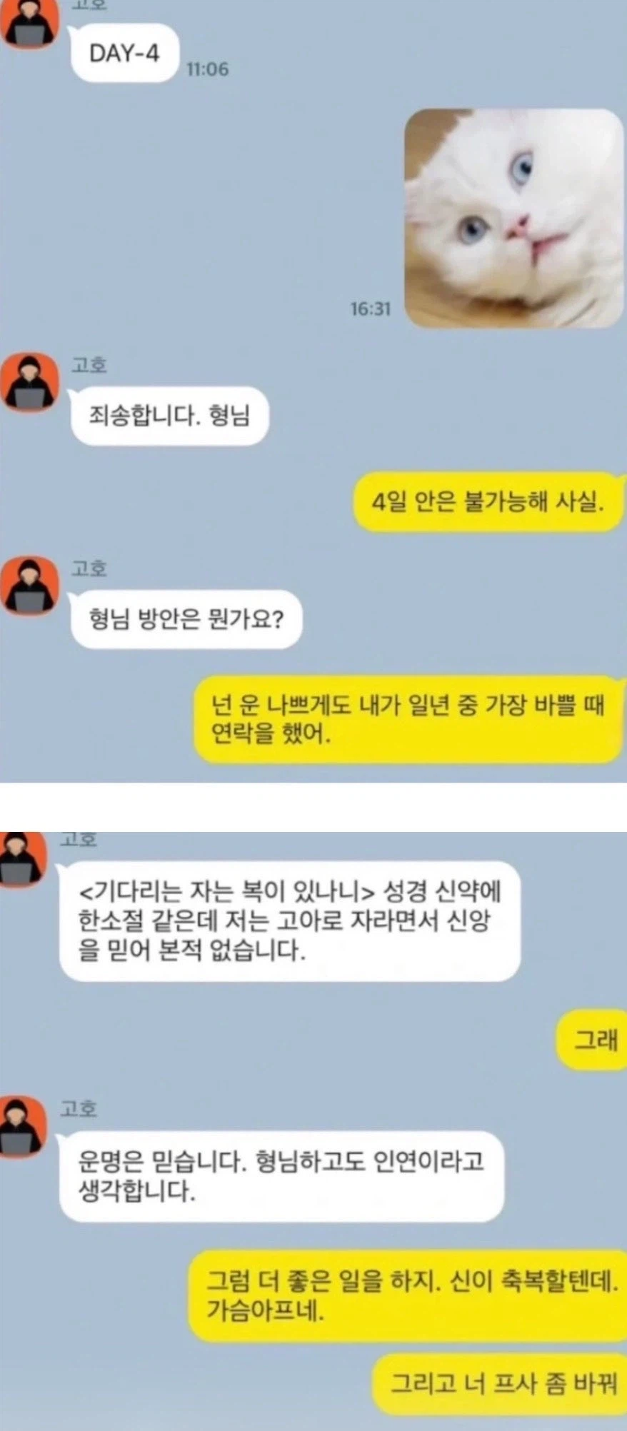 다시봐도 보통이 아닌 하정우와 해킹범의 대화 내용_4.webp