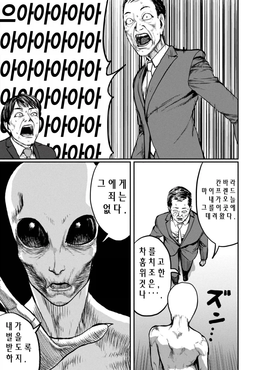 UFO로 출퇴근 하는 만화.MANGA_44.webp