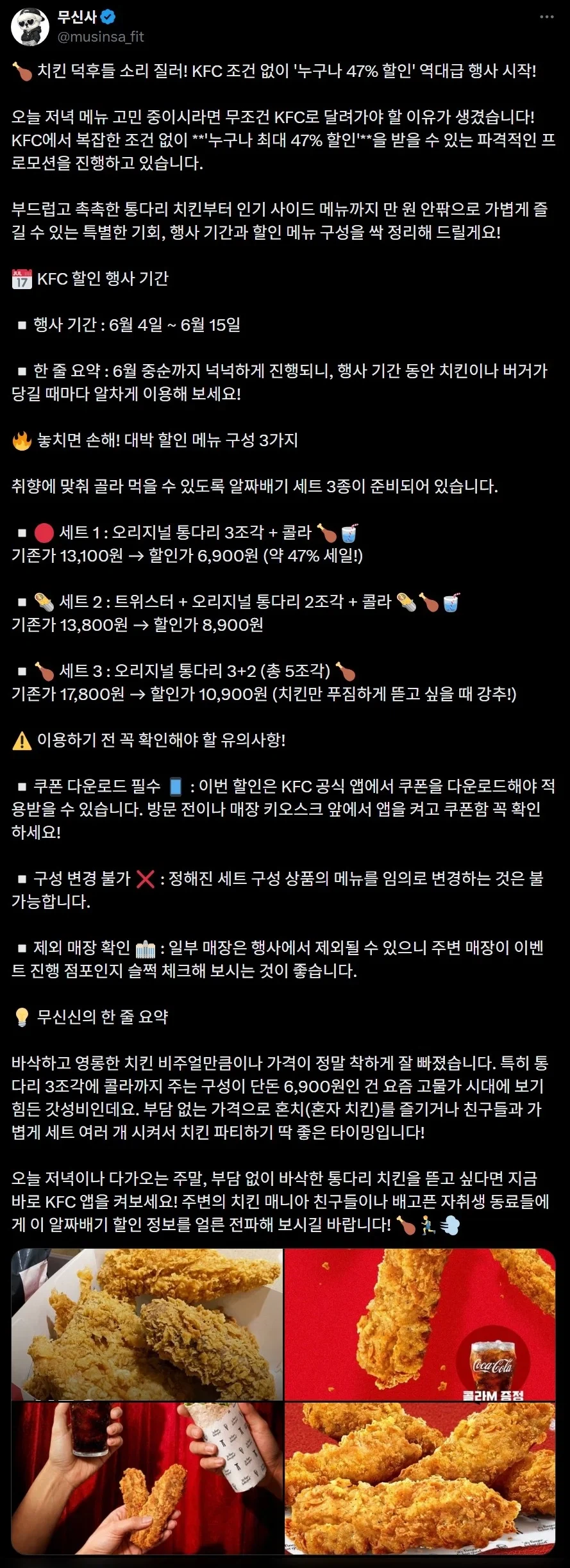 KFC 조건 없이 '누구나 47% 할인'_2.webp
