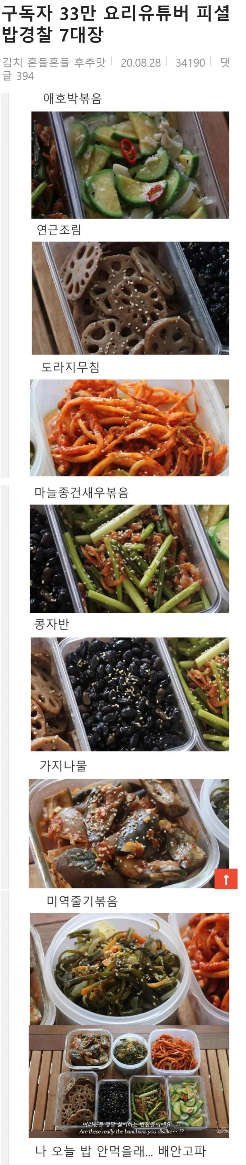 구독자 33만 요리 유튜버 피셜 밥경찰 7대장.jpg_1.webp