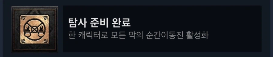 디아2) 수백시간하고 방금 달성한 도전과제_1.webp