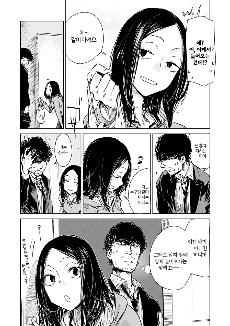 술 안주로 이상한걸 먹는.manga_4.webp