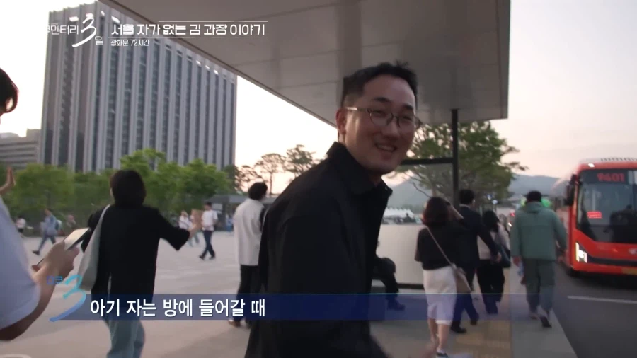 서울에 자가 없는 김과장 이야기_37.webp