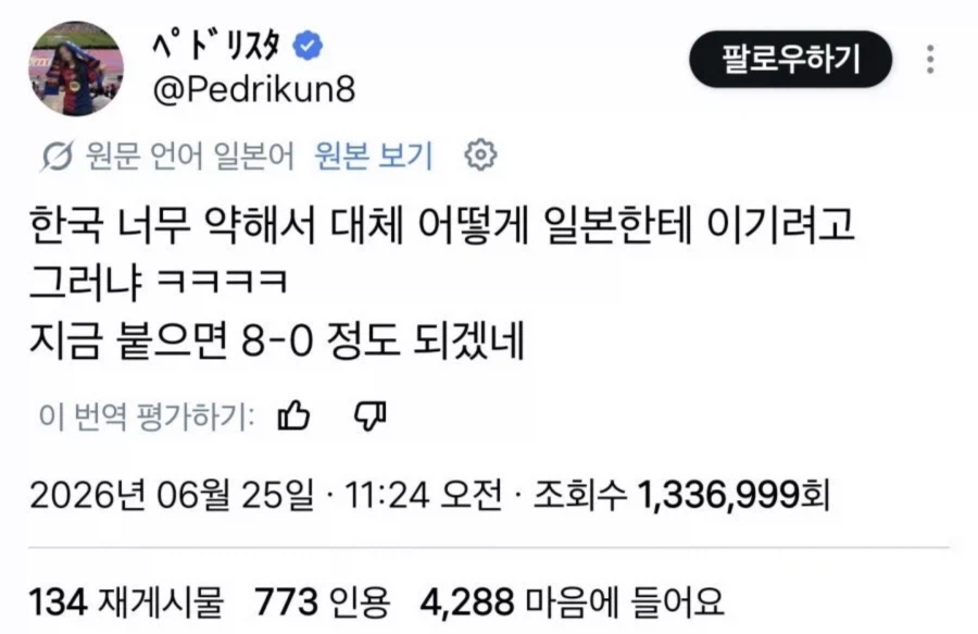 한국 축구를 비웃는 일본인 트위터_1.webp