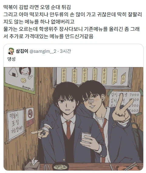 먹잘알의 분식 메뉴 분석력_1.webp