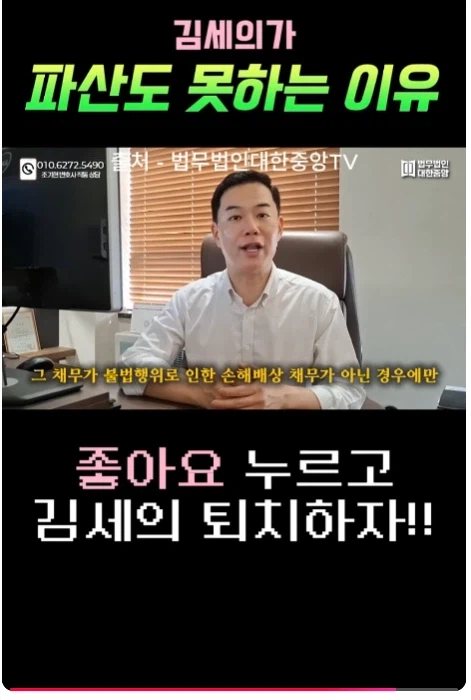 가세연 김세의가 파산도 못하는 이유_1.webp