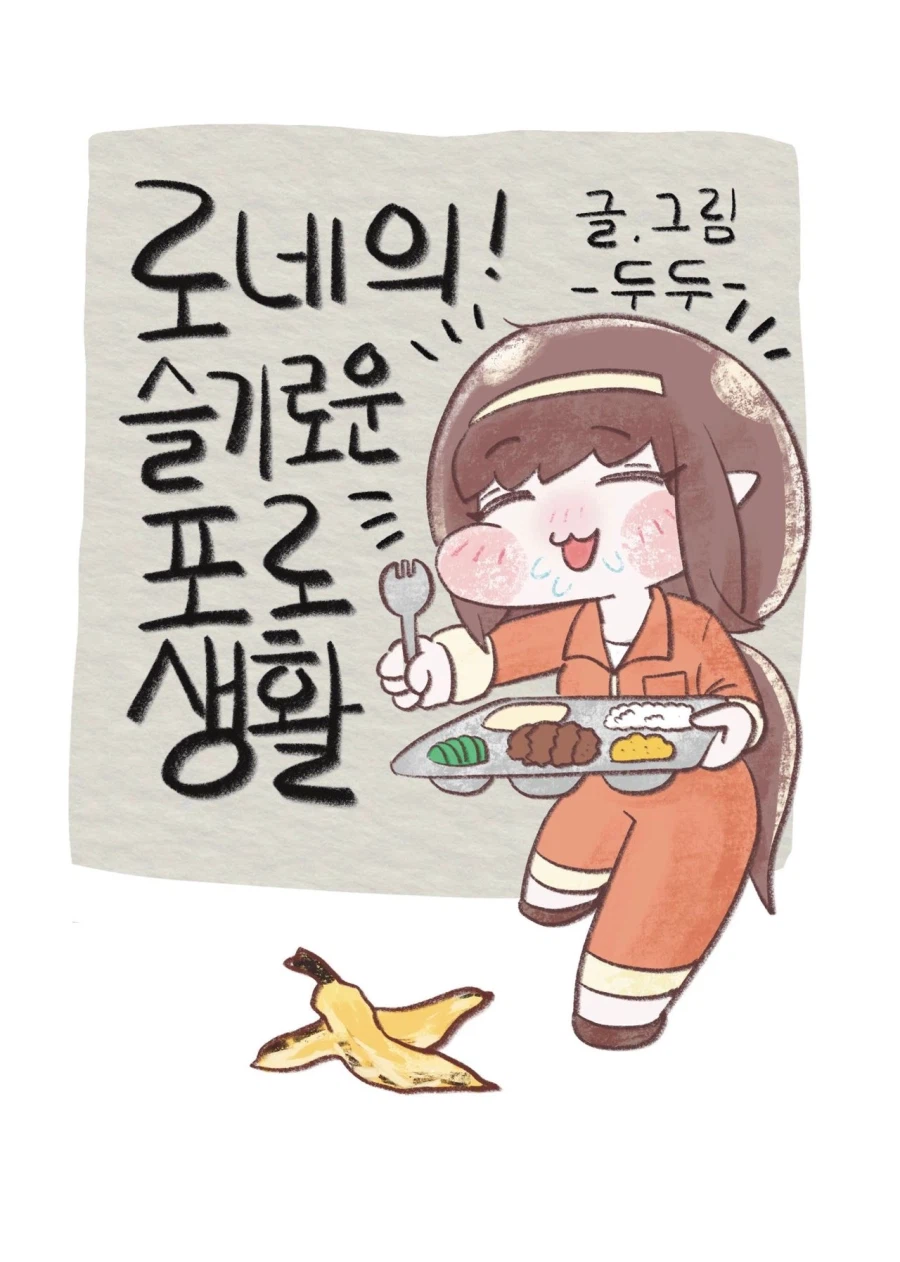 트릭컬) 로네의 슬기로운 돈까스 생활_1.webp