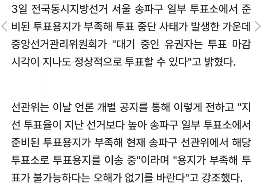 투표용지 없어도 줄에서 대기중이면 투표가능함_1.webp