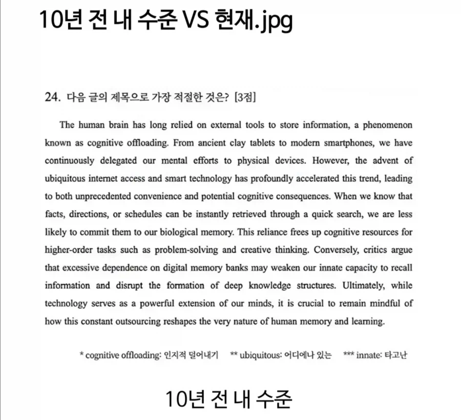 학창시절 내 수준과 현재 내 수준_1.webp