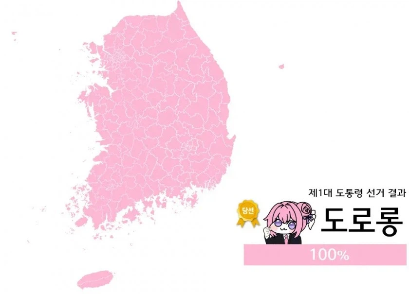 선거 결과 큰일남 ㄷㄷ_1.webp