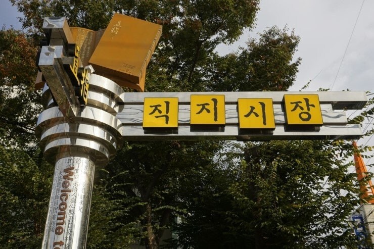 직지에 미친 도시_6.jpg
