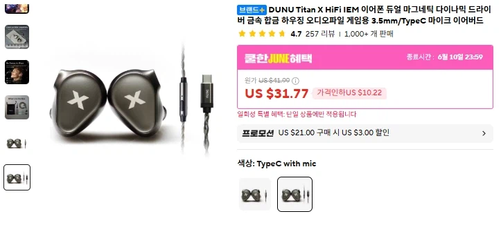 알리 차이파이 이어폰 & DAC (30.77~219.49달러)_1.webp