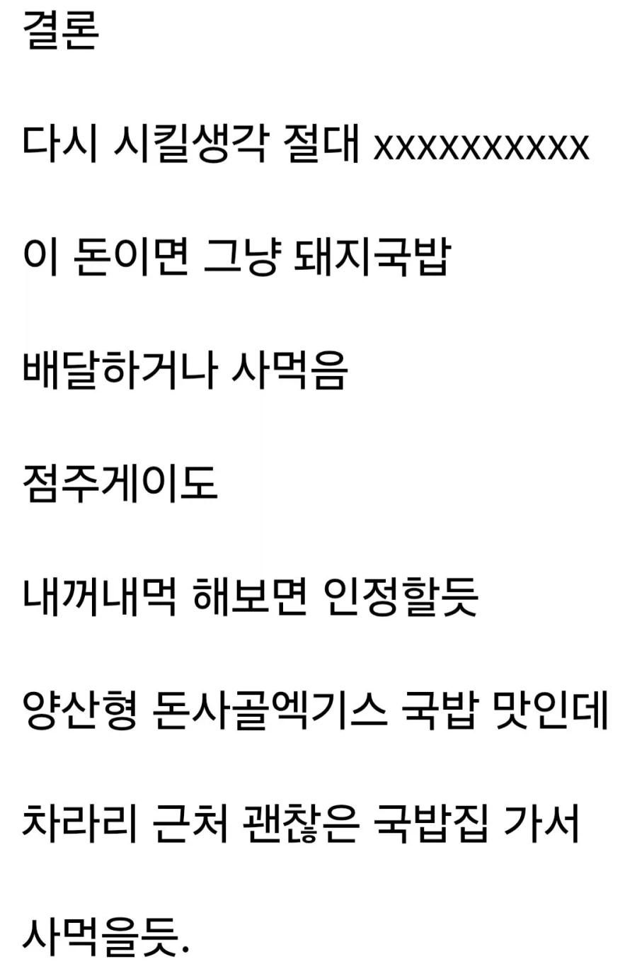 디시인의 백종원 신메뉴 돼지국밥짬뽕 후기_8.webp