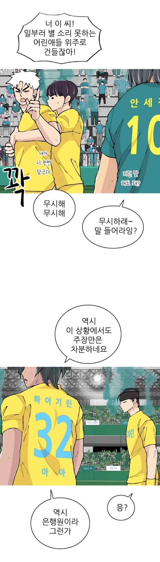 어떤 축구선수 별명이 은행원인 이유_4.webp