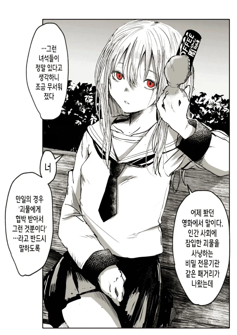 좋아했던 여자를 잡아먹고 의태한 괴물과 사귀는 만화_10.webp