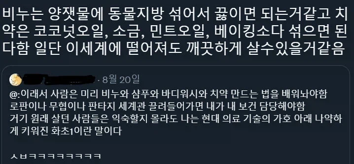 치약이랑비누 만드는 기술가지고 중세시대 떨어짐_1.webp