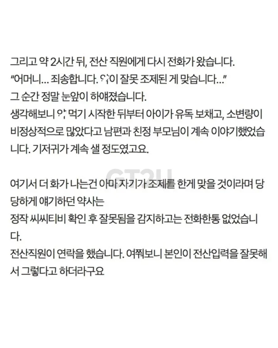 현재 논란 중인 아기 약 10배 제조오류 실수 근황.jpg_5.webp