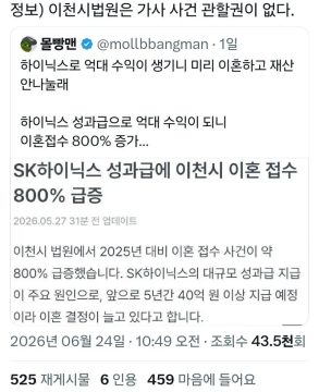 하이닉스 잘나가니 직원들 다 회장처럼 이혼한다함ㅋㅋㅋ_2.webp