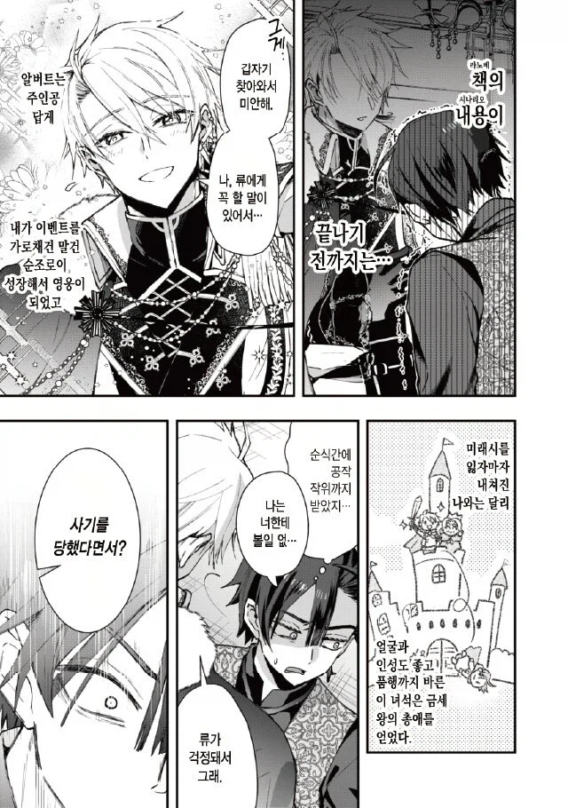 게임속 세계에 환생해서 사기를 당하는.manga_5.webp