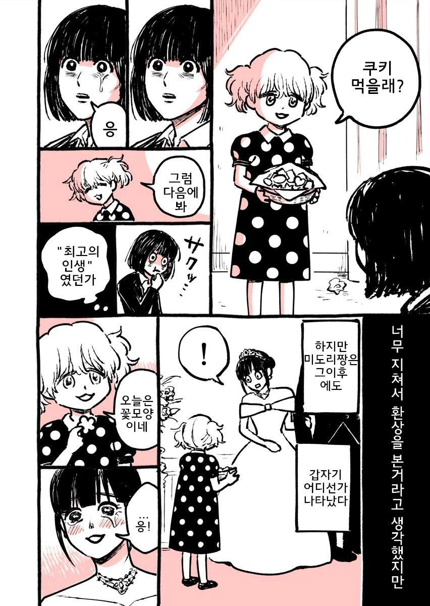 미도리의 쿠키_3.webp