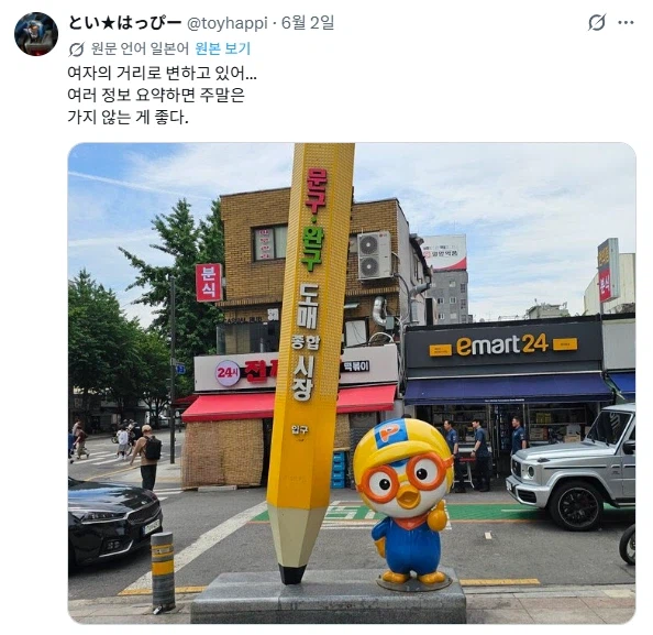 한국 여자의 거리에 온 일본인.JPG_1.webp