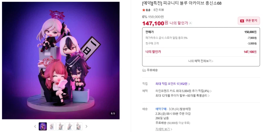 네이버메가하우스특전 피규니티 블루 아카이브 흥신소68 / 147,100원_1.webp