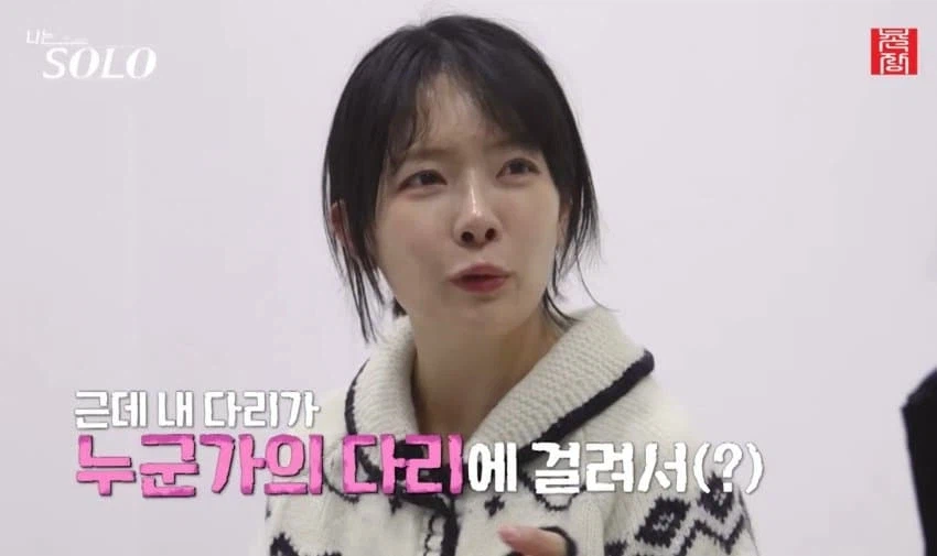 또 역대급 논란중이라는 어제자 나는 솔로.jpg_2.webp