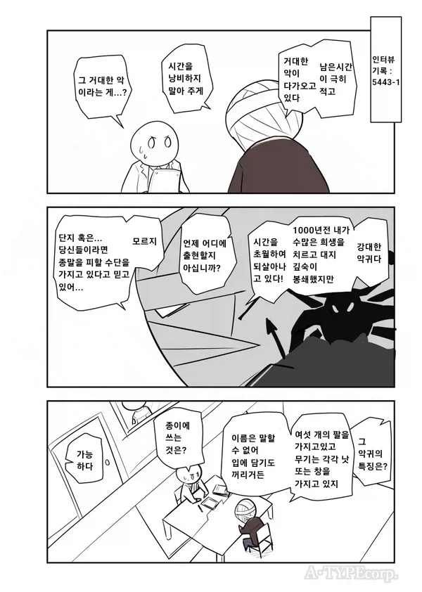 SCP) SCP-5443 종언을 가져오는 사신? 몇 구 잡았어_2.webp