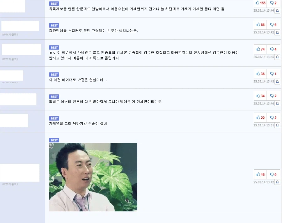 김수현 논란 가세연 조작폭로 당시 모 커뮤 반응_3.webp