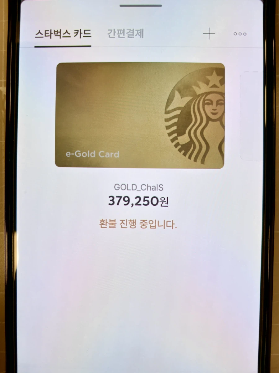 스벅 환불 챌린지_1.webp