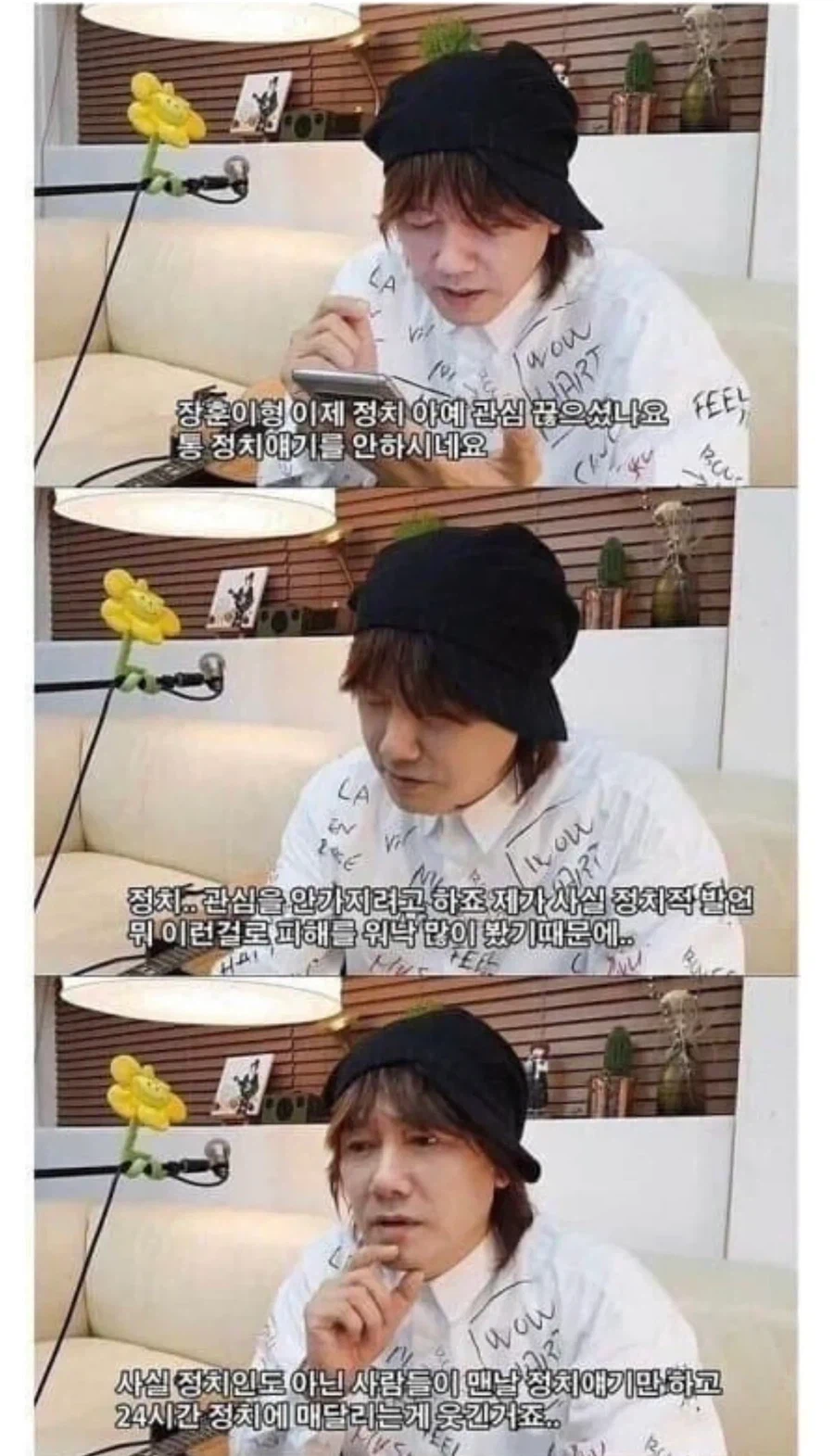 정치유튜브 보지말라는 김장훈_1.webp