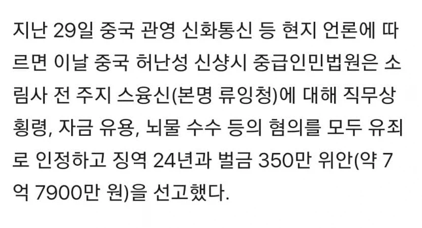 소림사 전 주지, 수백억 횡령에 혼외자 21명 논란_2.webp