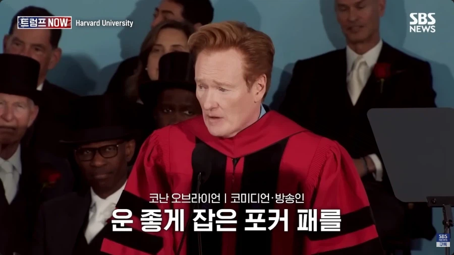 올해 코난 오브라이언의 하버드 졸업식 연설.jpg_62.webp