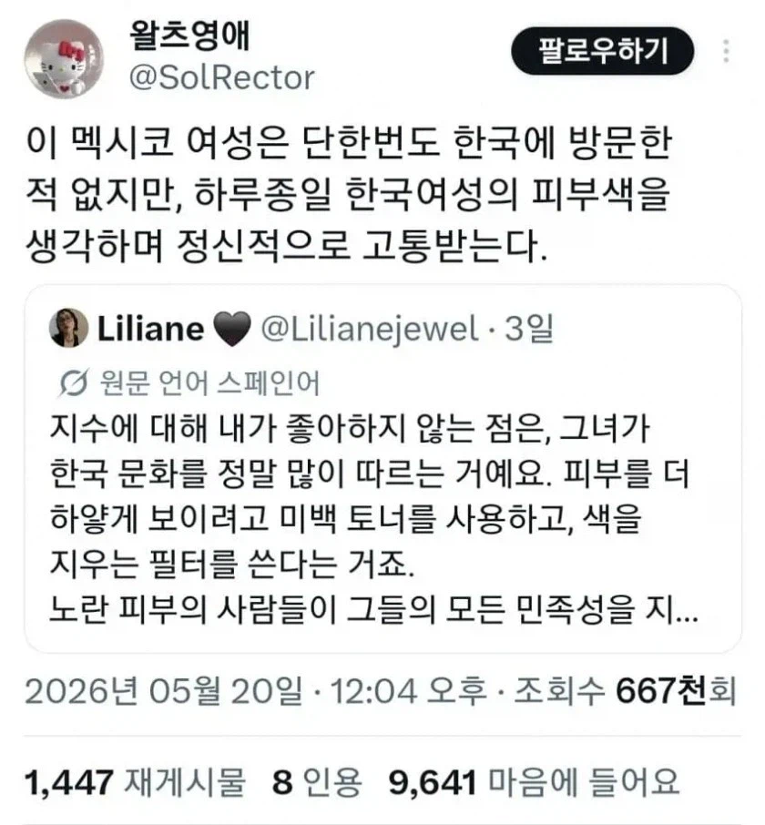 한국인 피부색에 스트레스 받는 Liliane_3.webp