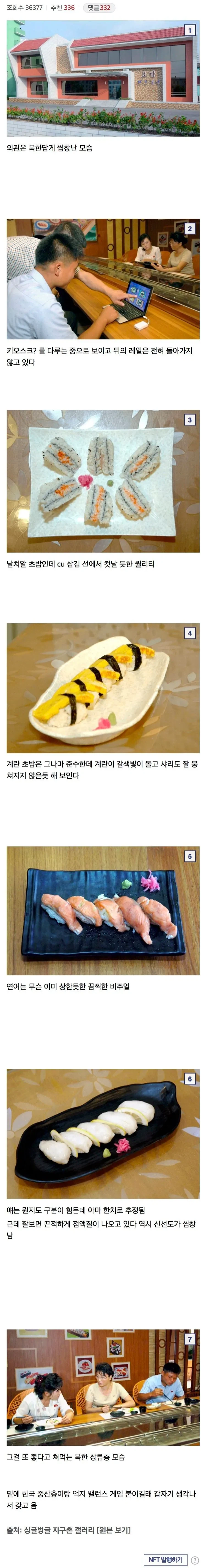 북한 평양 상류층이 가는 초밥집 퀄리티 _1.webp