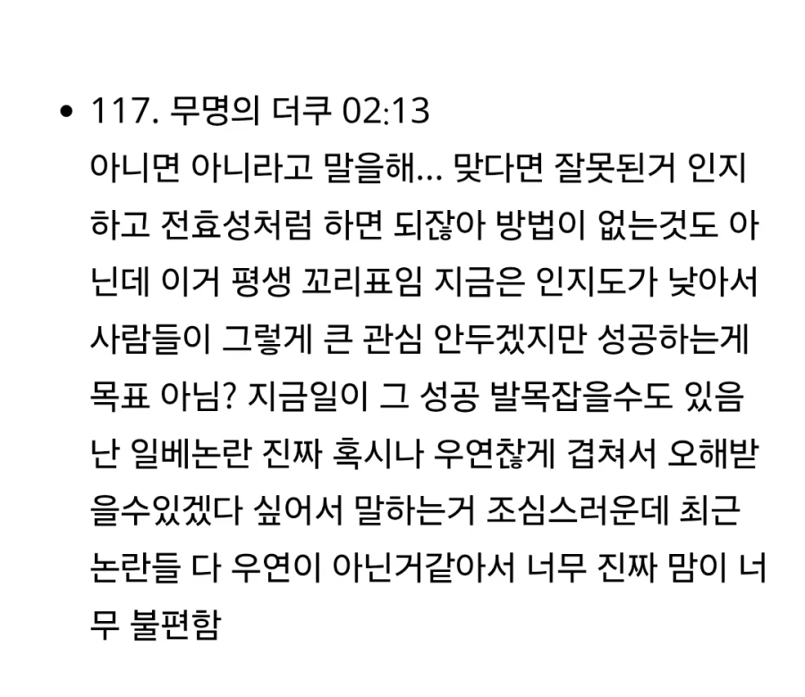 일베 논란 중인 여자 아이돌_3.webp