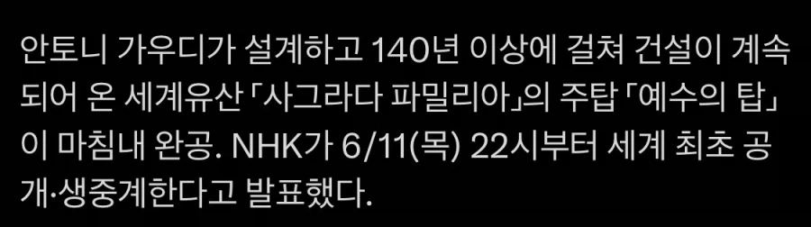 가우디의 사그라다 파밀리아 성당 마침내 완공 임박_3.webp