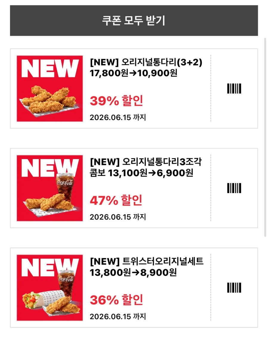 KFC 조건 없이 '누구나 47% 할인'_3.webp