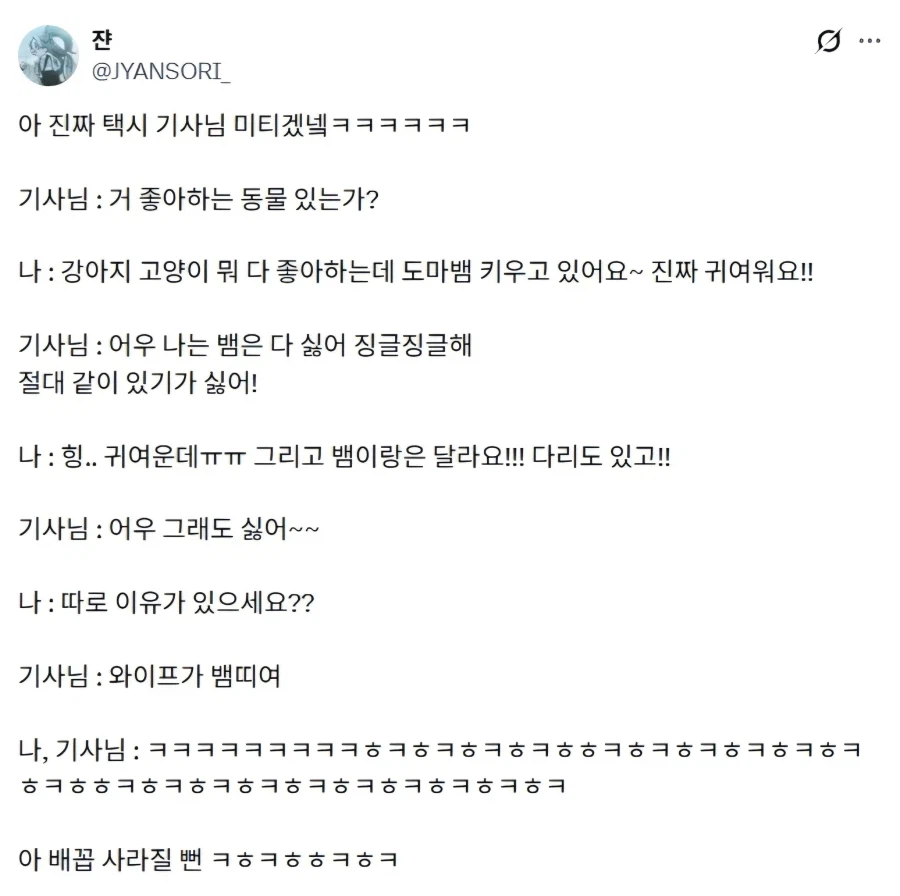 뱀을 싫어하는 택시기사님_1.webp