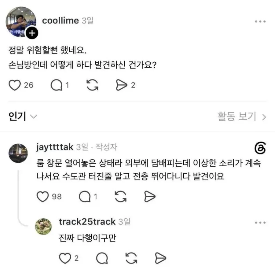 호텔 직원이 발견하고 심장 떨어질 뻔했다는 상황.jpg_3.webp