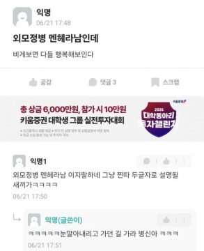 외모정병 멘헤라남_1.webp