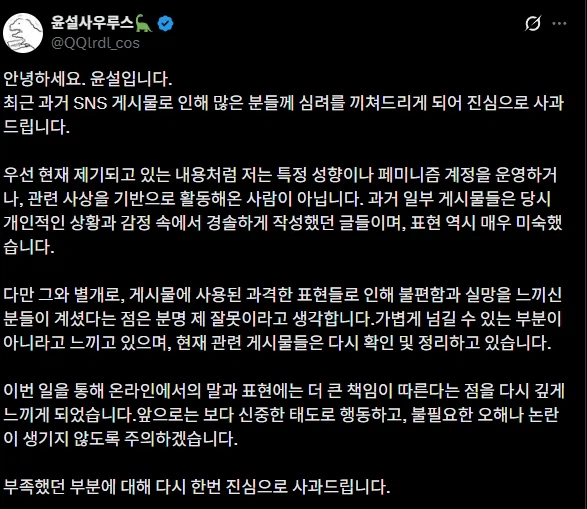 명조 코스어 사과문 올라왔대_1.webp